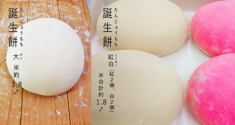 誕生餅 ■大(だい) ■紅白(こうはく) ※2種類ご用意あり