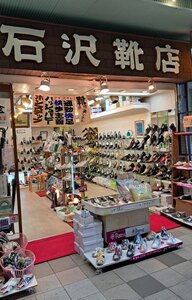 石沢靴店