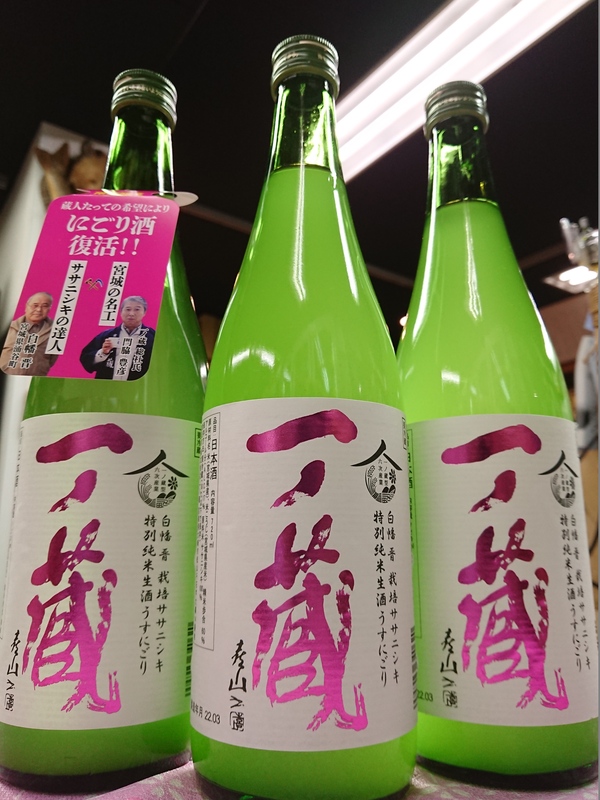 一ノ蔵 宮城県涌谷町産 有機米「ササニシキ」のみを使った限定酒