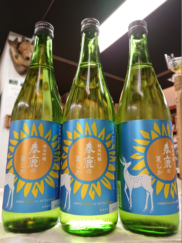 春鹿 夏涼み酒 フルーティで華やかな香り、米の旨味やわらかで爽やか 夏しか飲めない春鹿の純米吟醸純米吟醸 春鹿の夏しか 入荷しました