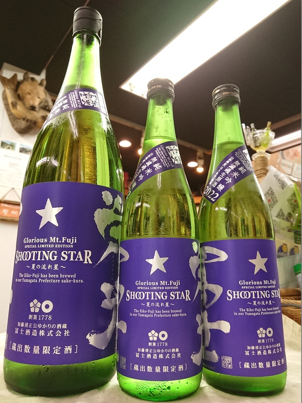 榮光冨士 SHOOTING STAR~夏の流れ星~ 純米吟醸 無濾過生原酒 入荷しました
